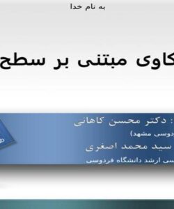 نظر-کاوی-مبتنی-بر-سطح-سند