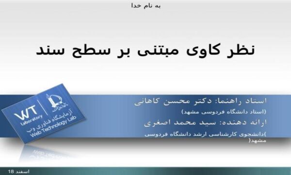 نظر-کاوی-مبتنی-بر-سطح-سند