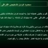 محدود-کردن-تشخیص-افتراقی