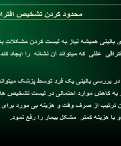 محدود-کردن-تشخیص-افتراقی