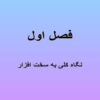نگاه-کلی-به-سخت-افزار