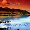 موضوع-کنترل-LABEL
