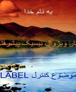 موضوع-کنترل-LABEL