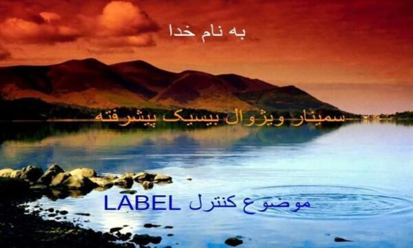 موضوع-کنترل-LABEL