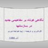 نگاهی-کوتاه-بر-مفاهیمی-جدید