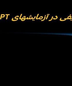 کنترل-کیفی-در-آزمایشهای-PT-و-APTT