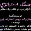 جنگل-استراتژي