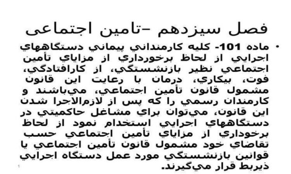 دستور-العمل-1-فصل-سیزدهم-تامین-اجتماعی