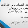 توسعه-انسانی-و-عدالت-جنسیتی-در-رویکرد-قابلیتی-آمارتیا-سن