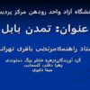 تمدن-بابل
