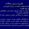 طرح-درس-سالانه-كتاب-تاريخ-تحليلي-اسلام-در-مراكز-آموزشي