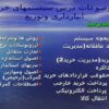موضوعات-درس-سیستمهای-خرید-انبارداری-و-توزیع