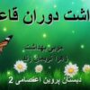 بهداشت-دوران-قاعدگی