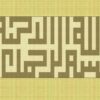 آجر-سنتي