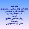 روش-شناسی-تحقیق-مدرس-دکتر-آژنگ-تاجدینی