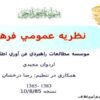 نظريه-عمومي-فرهنگ
