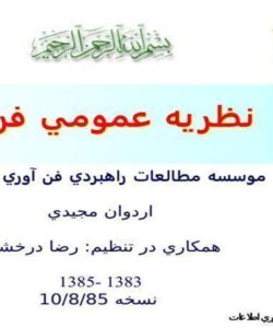نظريه-عمومي-فرهنگ