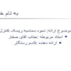نحوه-محاسبه-ریسک-کنترل