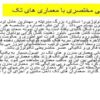 آشنایی-مختصری-با-معماری-های-تک