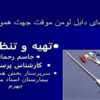 كتترهاي-موقت-و-دائم