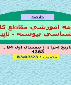 آئین-نامه-آموزشی-کاردانی-و-کارشناسی