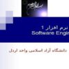 مهندسی-نرم-افزار-1-اول