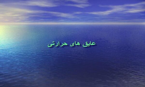 عایق-های-حرارتی
