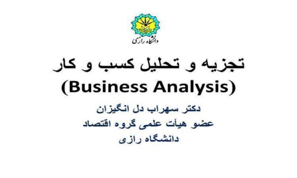تجزیه-و-تحلیل-کسب-و-کار