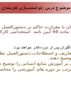 توانمندسازی-کارمندان