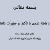 دستبرد-یافته-علمی-با-تأکید-بر-مقررات-دانشگاهی