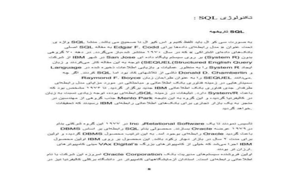 تکنولوژی-SQL