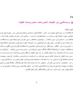 سیستم-اطلاع-رسانی-و-ثبت-نمرات-مدرسه-تلیا
