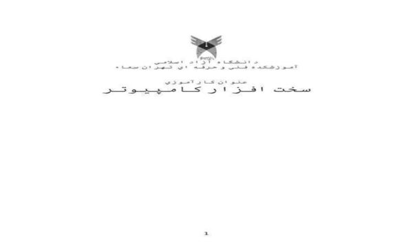 سخت-افزار-كامپيوتر