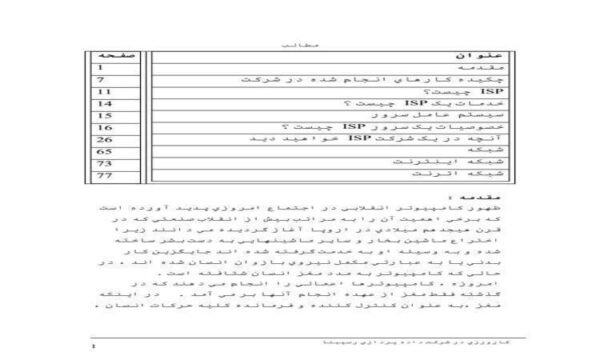 شرکت-اینترنتی-رسپینا