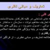 آشنایی-با-ساختار-نظام-دولت