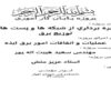 بهره-برداري-از-شبكه-ها-و-پست-هاي-توزيع-برق