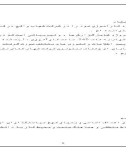 شركت-برق-شهاب