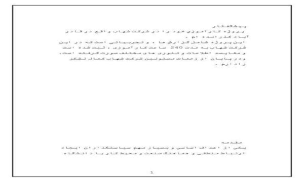 شركت-برق-شهاب