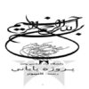 تجزيه-تحليل-و-طراحي-سيستم-کتابداري-کامپيوتري