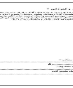 شرکت-تولیدی-رضا-نخ-مشهد