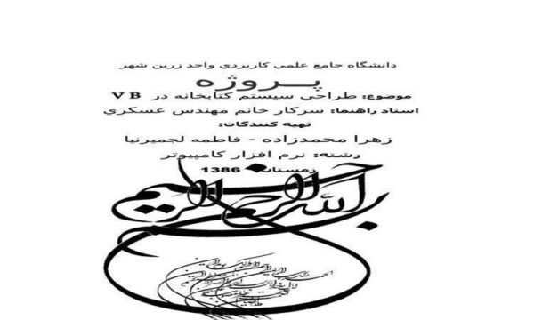 پروژه-خانم-لجم-اورك