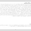 شركت-راه-ساختماني-تحكيم-سازه-ابهر