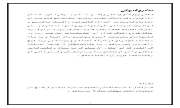 شركت-راه-ساختماني-تحكيم-سازه-ابهر