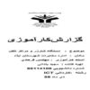 دستگاه-شارژر-و-مراکز-تلفن