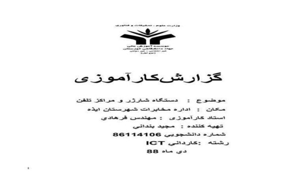 دستگاه-شارژر-و-مراکز-تلفن