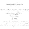 تاریخچه-شرکت-مخابرات-خراسان-و-چارت-سازمانی