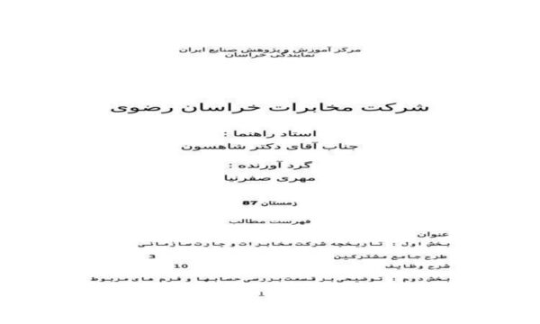 تاریخچه-شرکت-مخابرات-خراسان-و-چارت-سازمانی