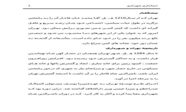 حسابداري-شهرداري