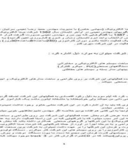 شرکت-صنا-الکترونیک-کارآموزی