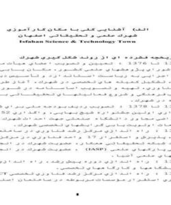شهرك-علمي-و-تحقيقاتي-اصفهان